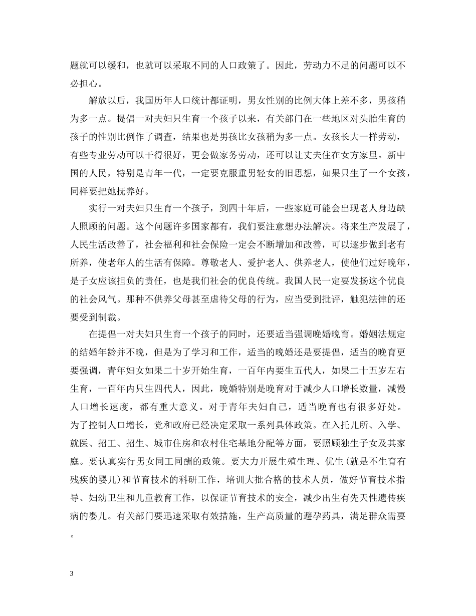 计生925公开信 _第3页