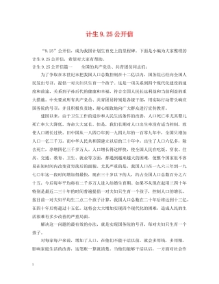 计生925公开信 
