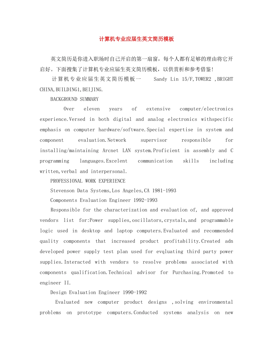计算机专业应届生英文简历模板 _第1页