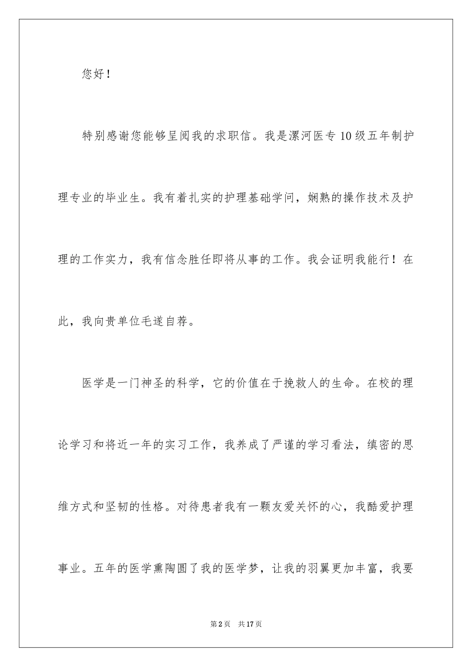 2024学生求职自荐信_95_第2页