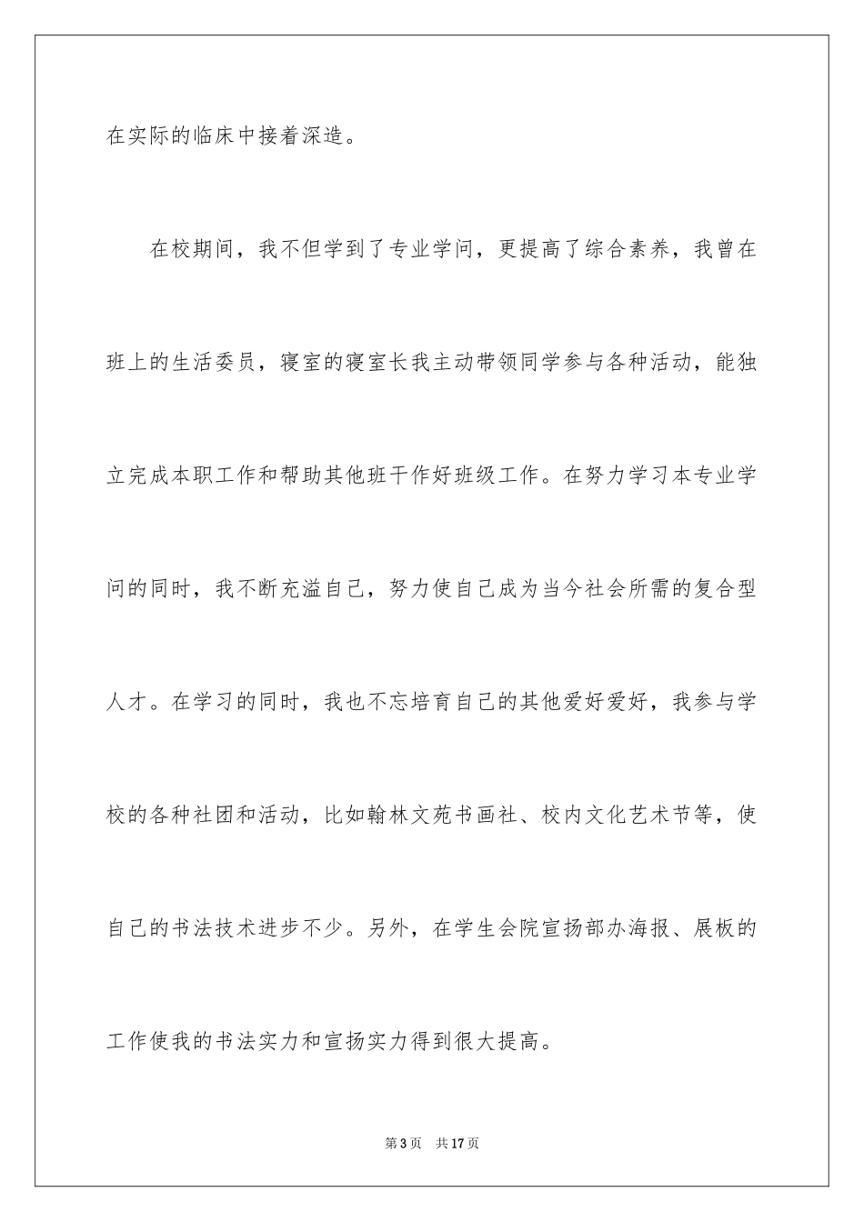 2024学生求职自荐信_95_第3页