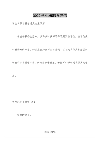 2024学生求职自荐信_95