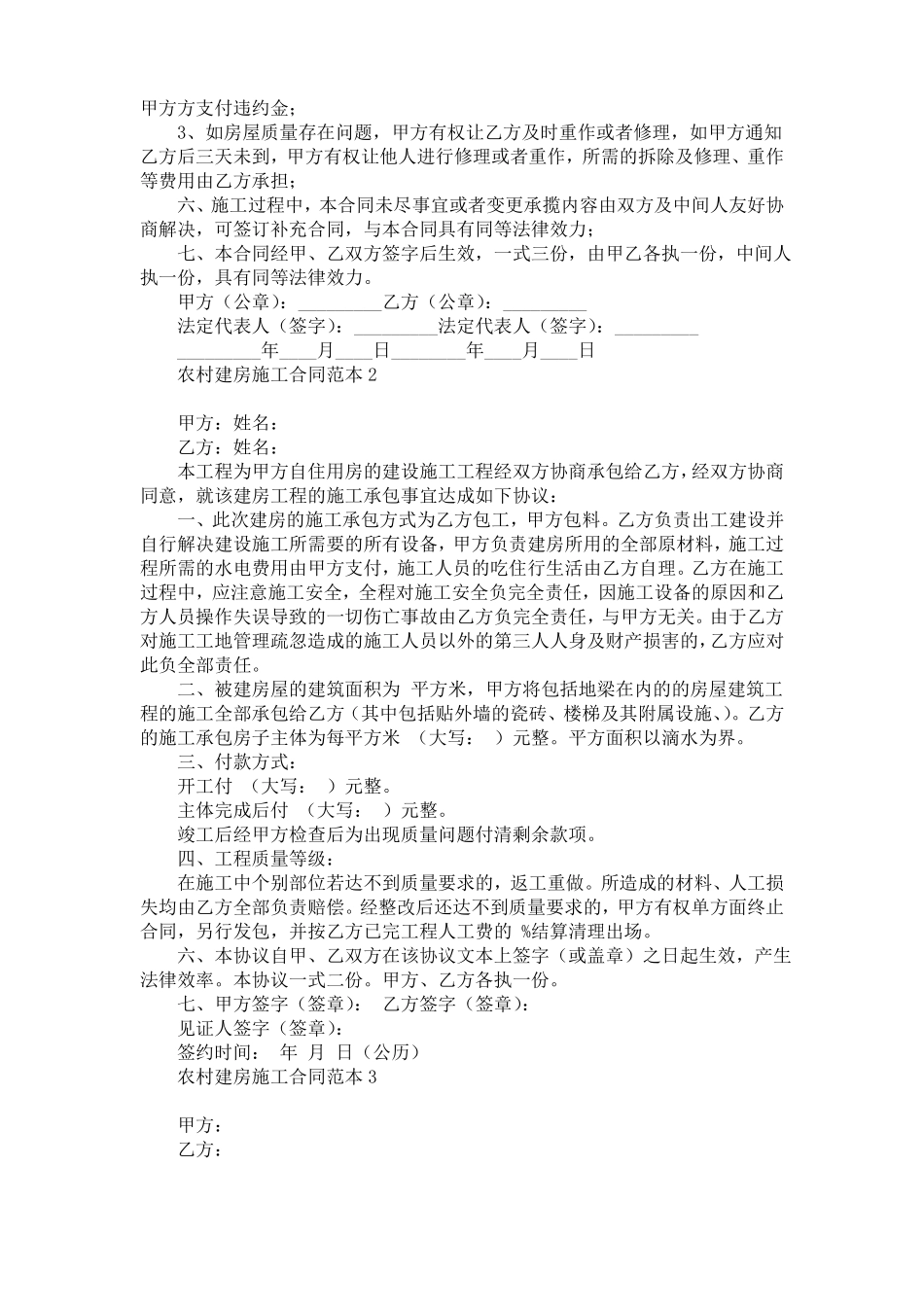 农村建房施工合同范本10篇_第2页
