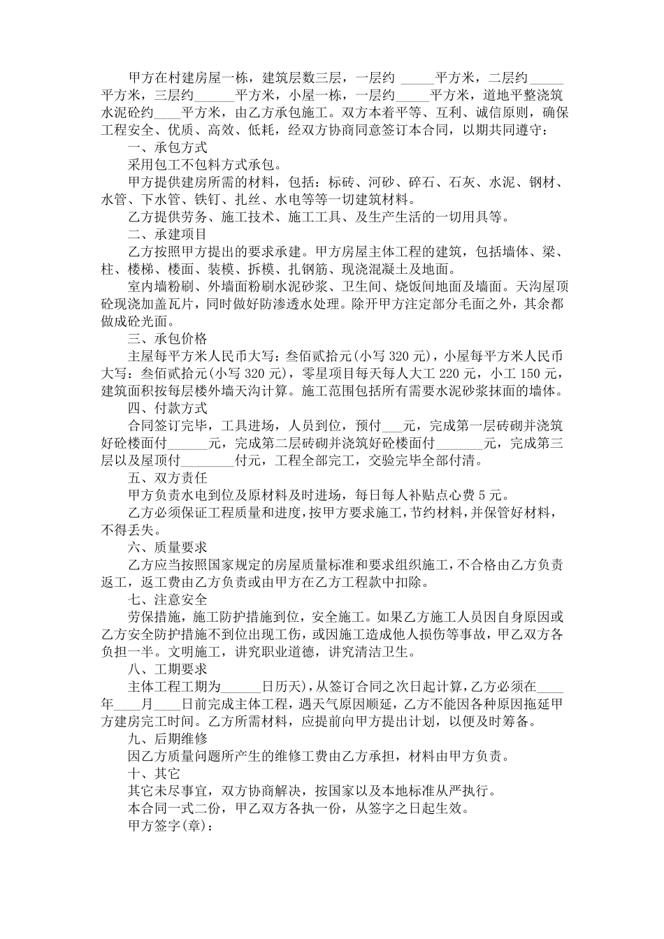 农村建房施工合同范本10篇_第3页