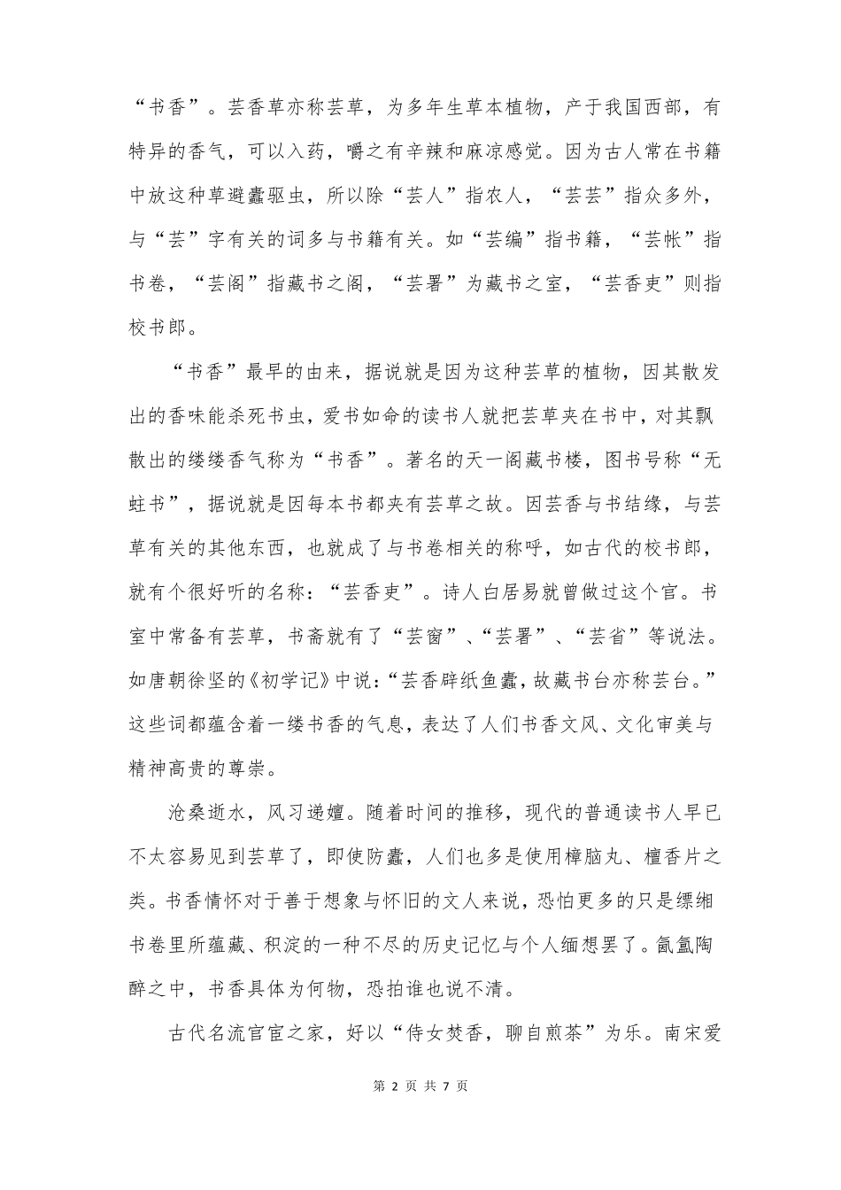 书香润心灵手抄报大全_第2页