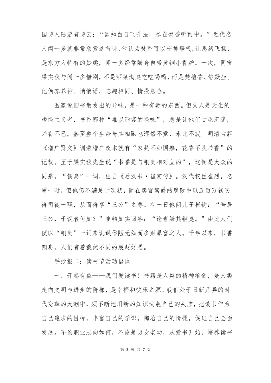 书香润心灵手抄报大全_第3页