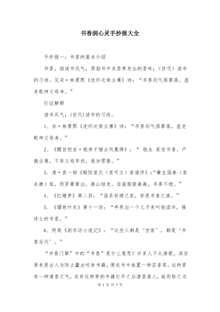 书香润心灵手抄报大全
