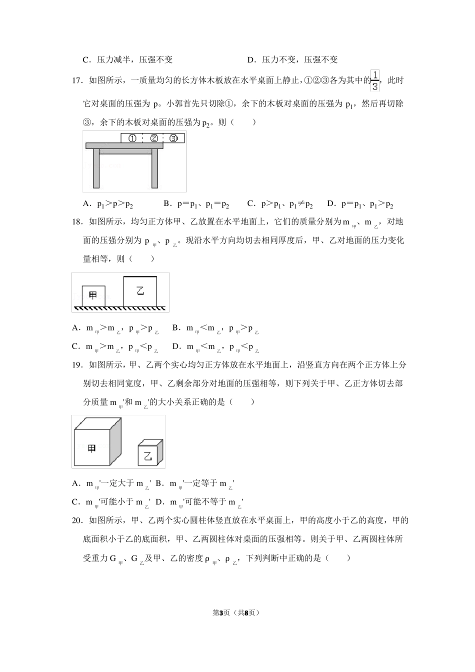 2022年八年级物理教科版压强压强_第3页