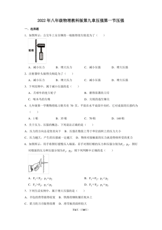 2022年八年级物理教科版压强压强