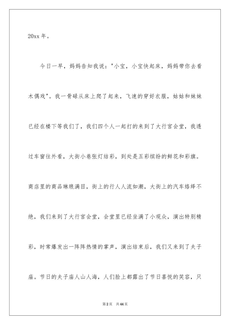 2024元旦趣事作文_6_第2页