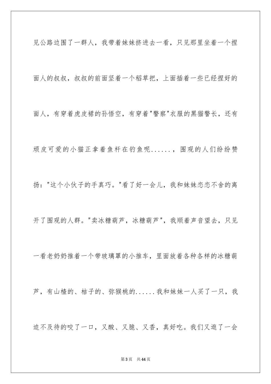 2024元旦趣事作文_6_第3页