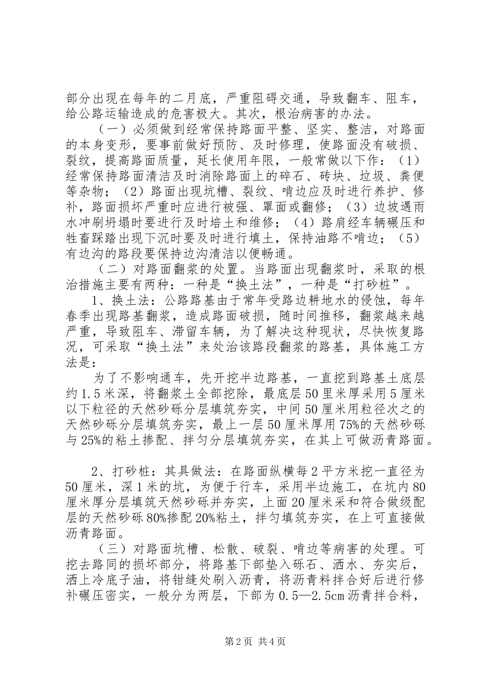预防性养护心得体会_第2页