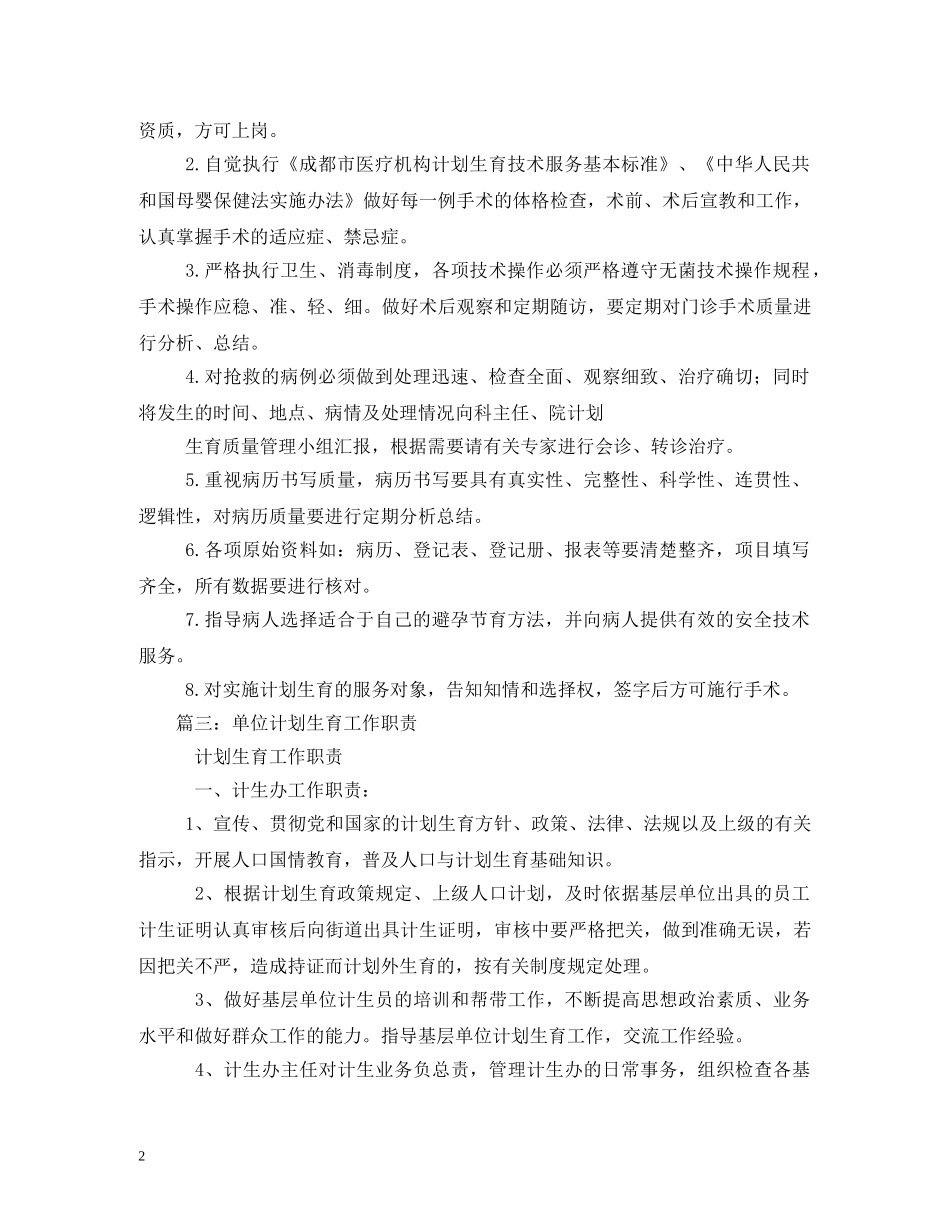 计生工作人员岗位职责 _第2页