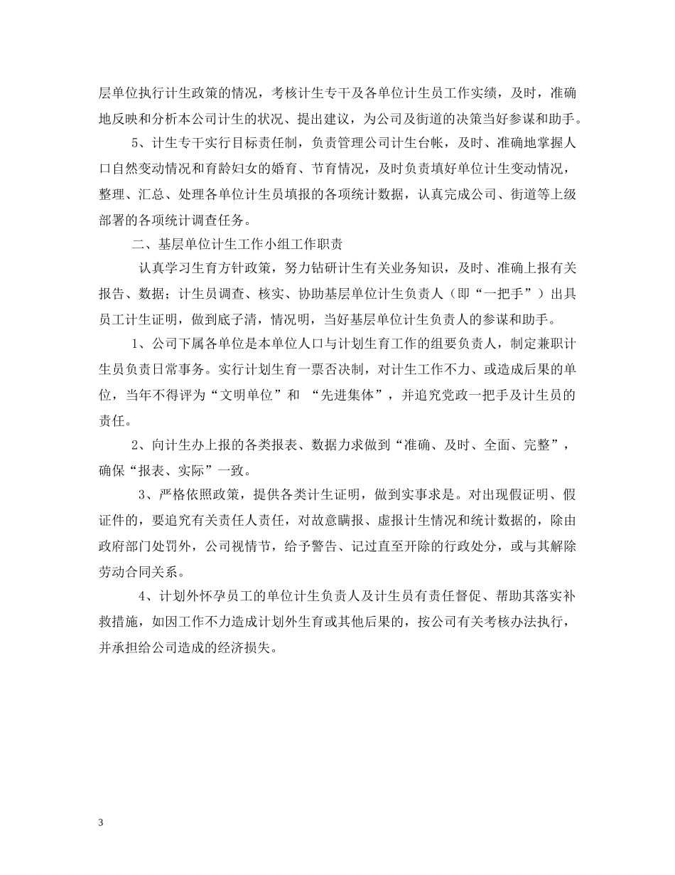 计生工作人员岗位职责 _第3页