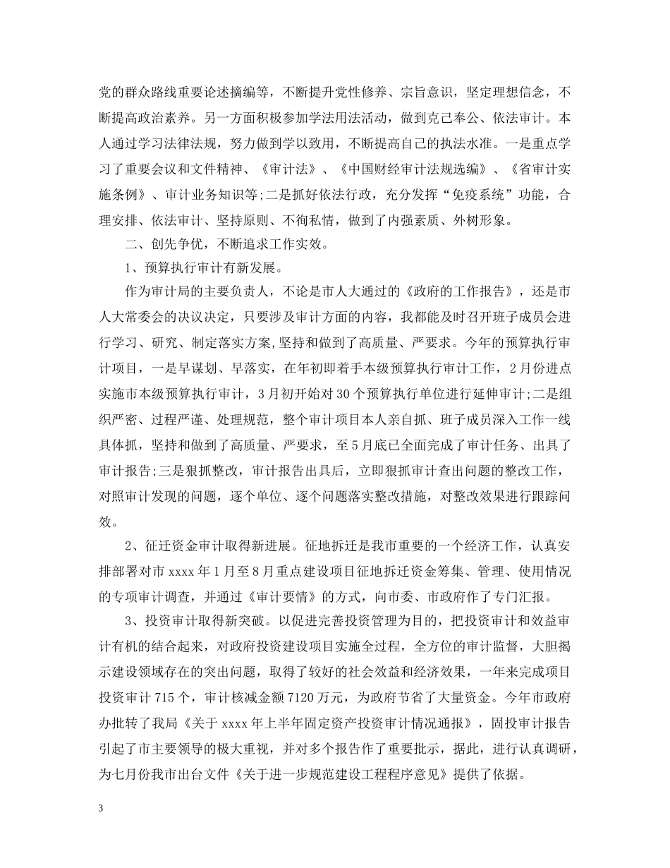 计科长述职述廉报告 _第3页