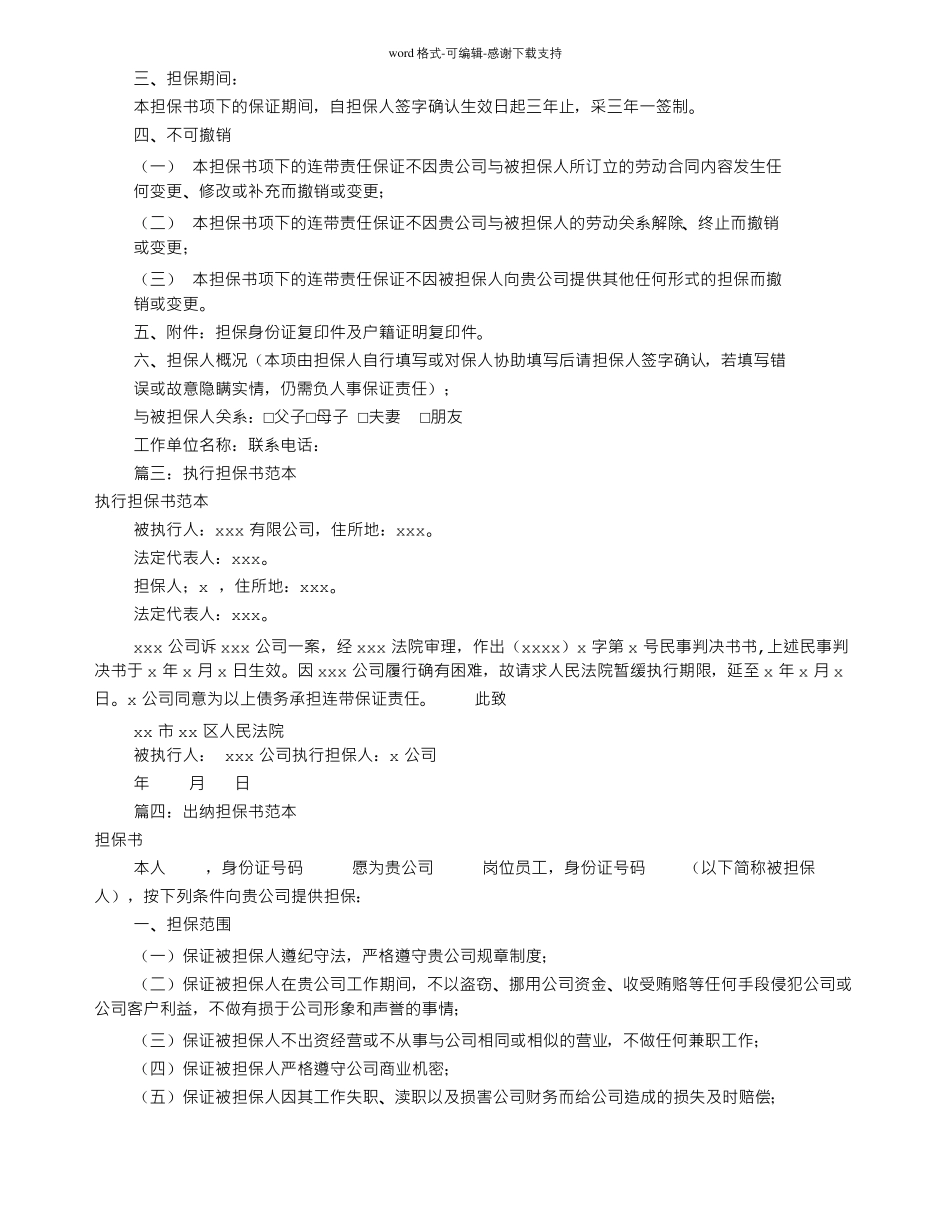 公司担保书范本共8篇_第2页