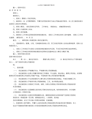 公司担保书范本共8篇