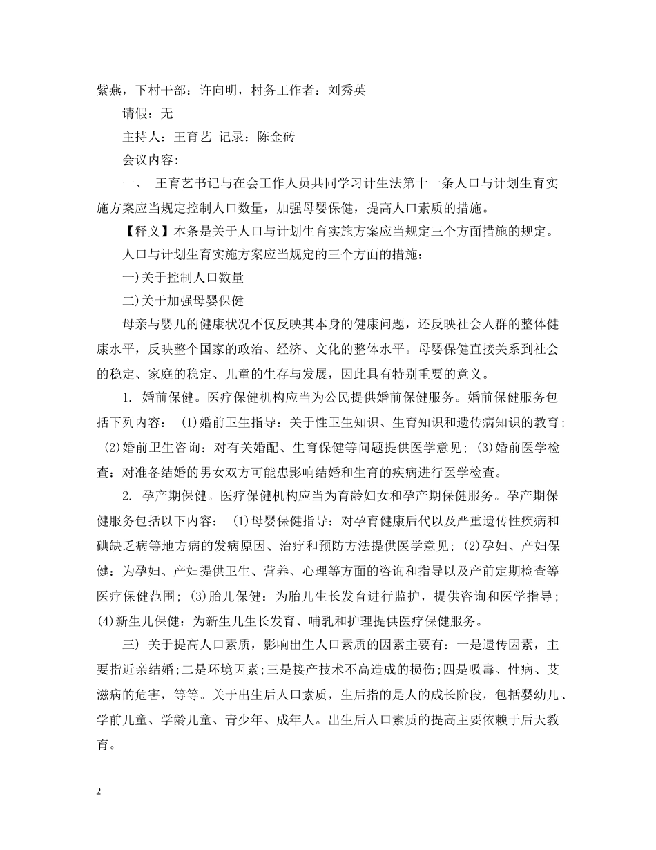 计生工作会议记录 _第2页