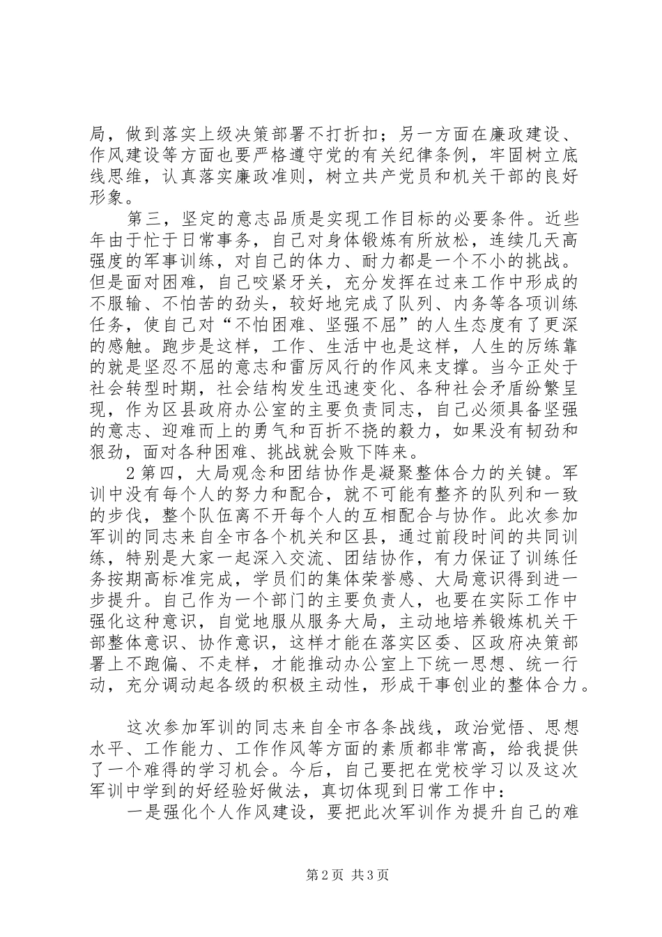 20XX年办公室主任学习心得体会专题8篇_2_第2页