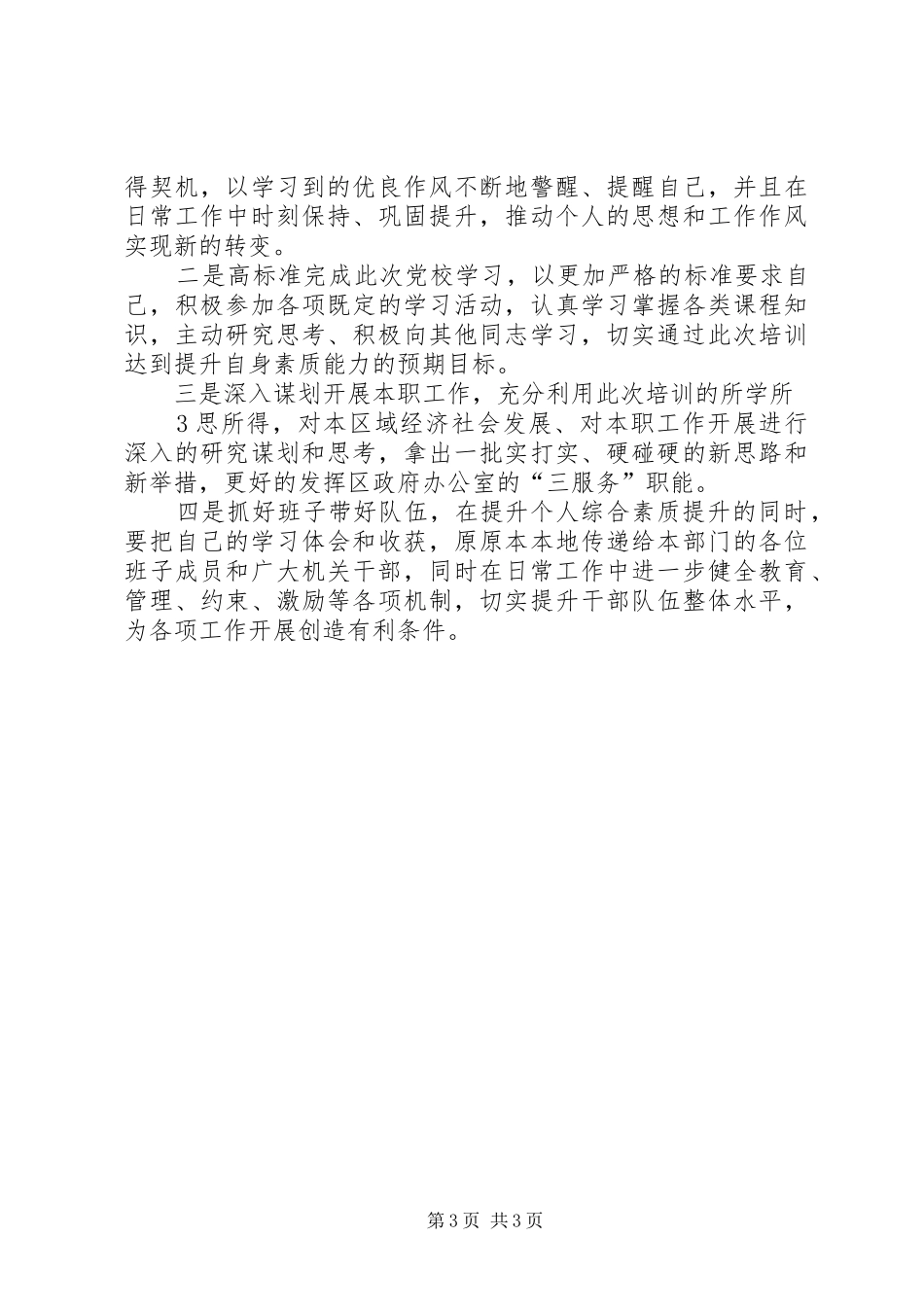 20XX年办公室主任学习心得体会专题8篇_2_第3页