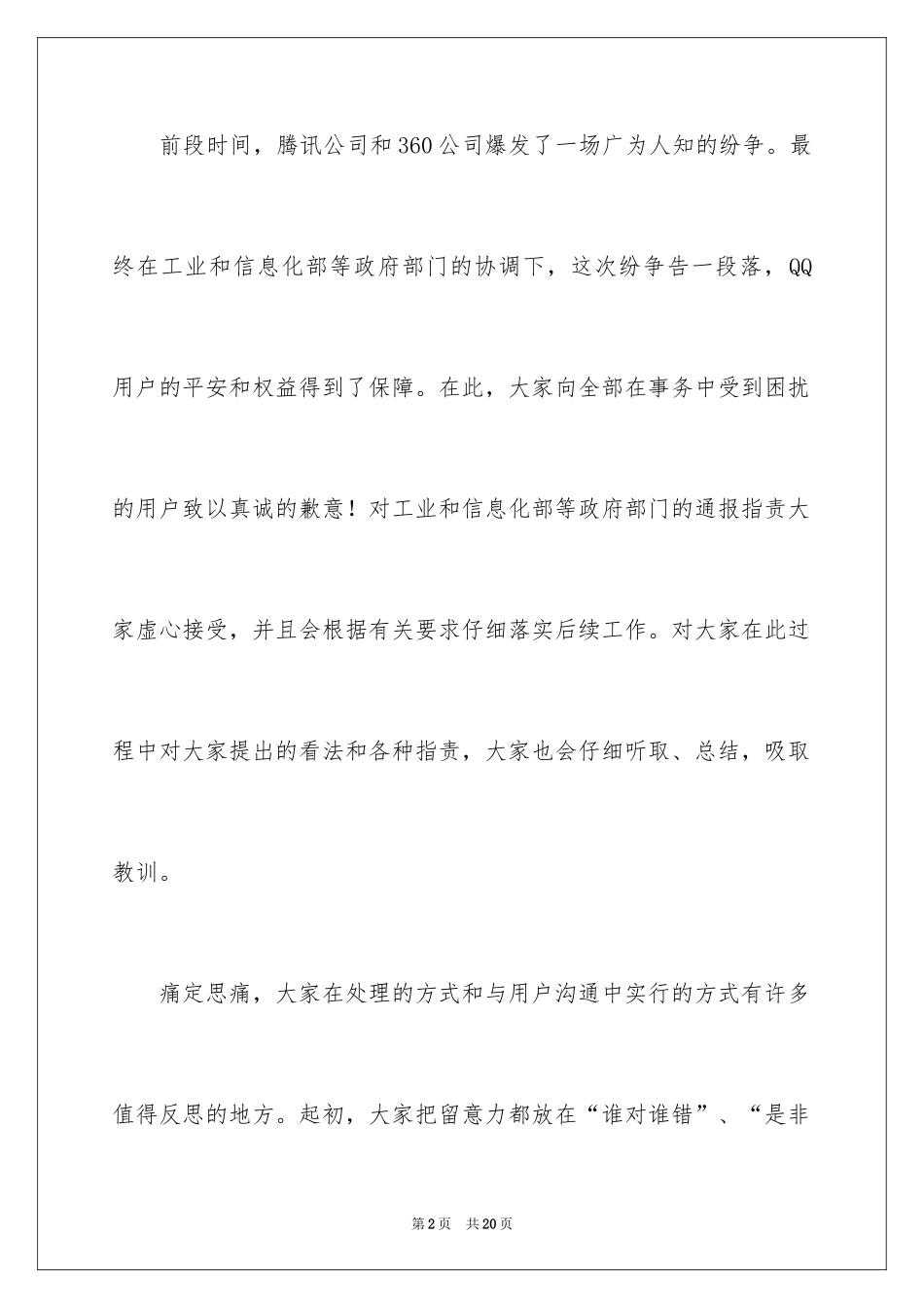 2024公司给客户道歉信_12_第2页