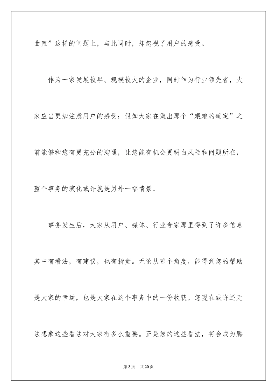 2024公司给客户道歉信_12_第3页