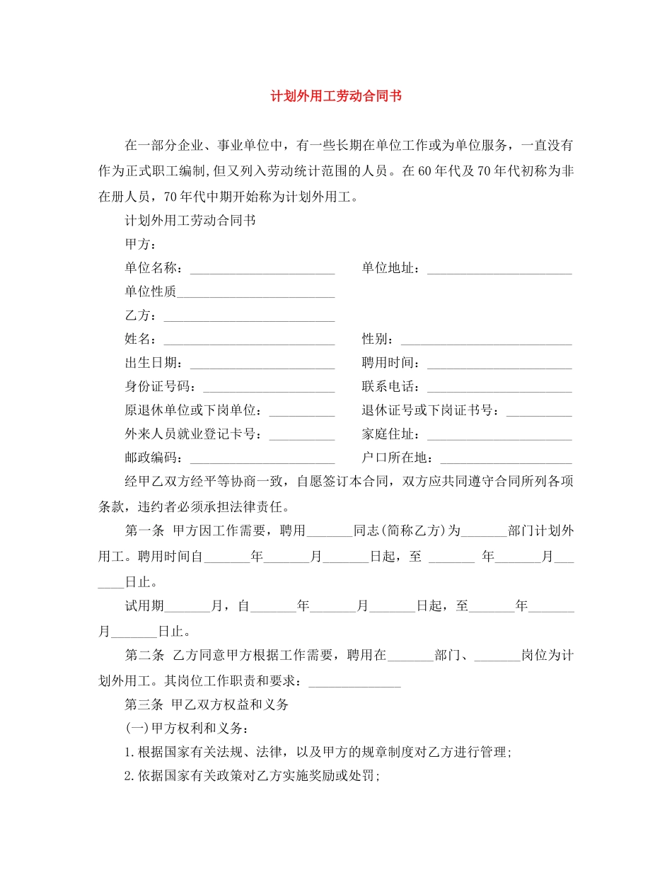 计划外用工劳动合同书 _第1页