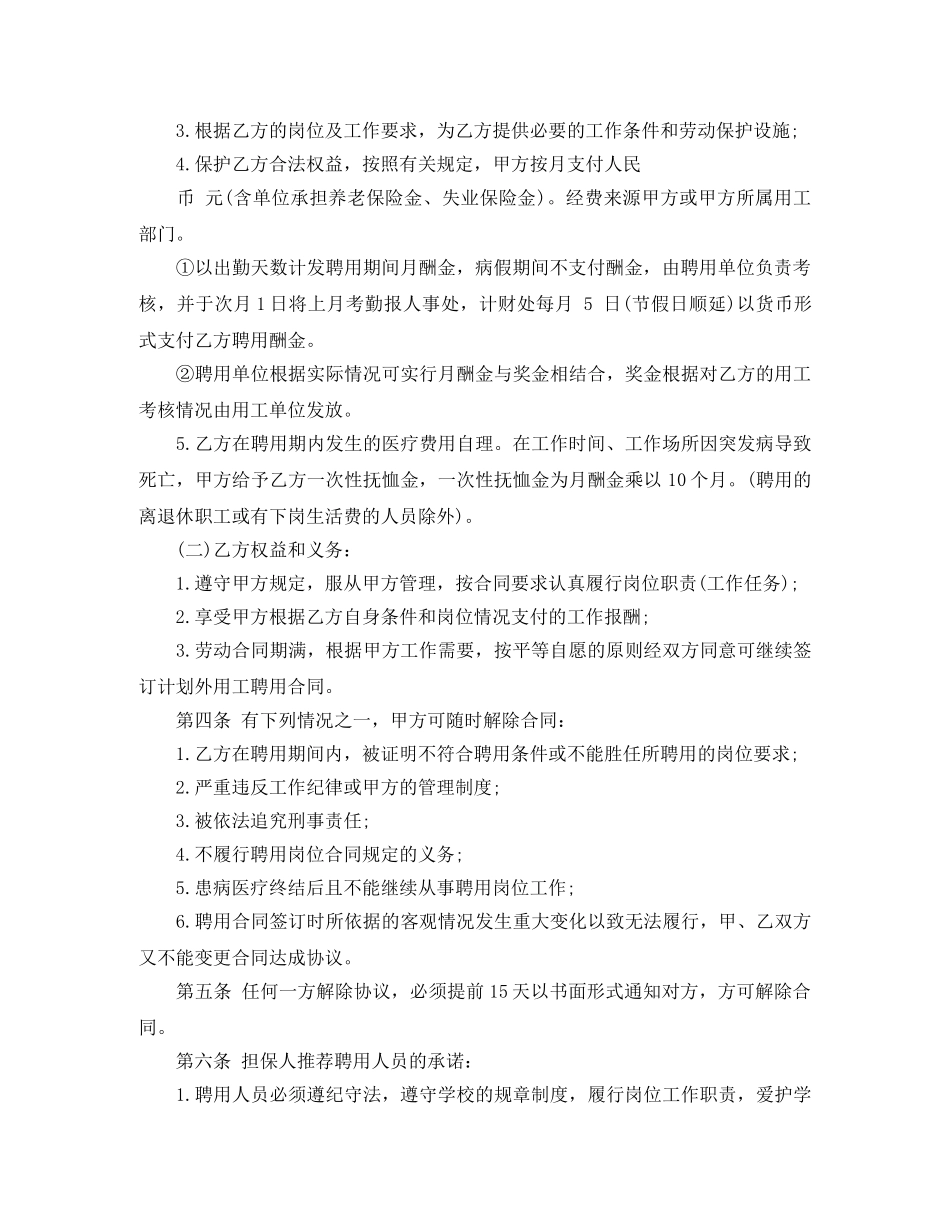 计划外用工劳动合同书 _第2页