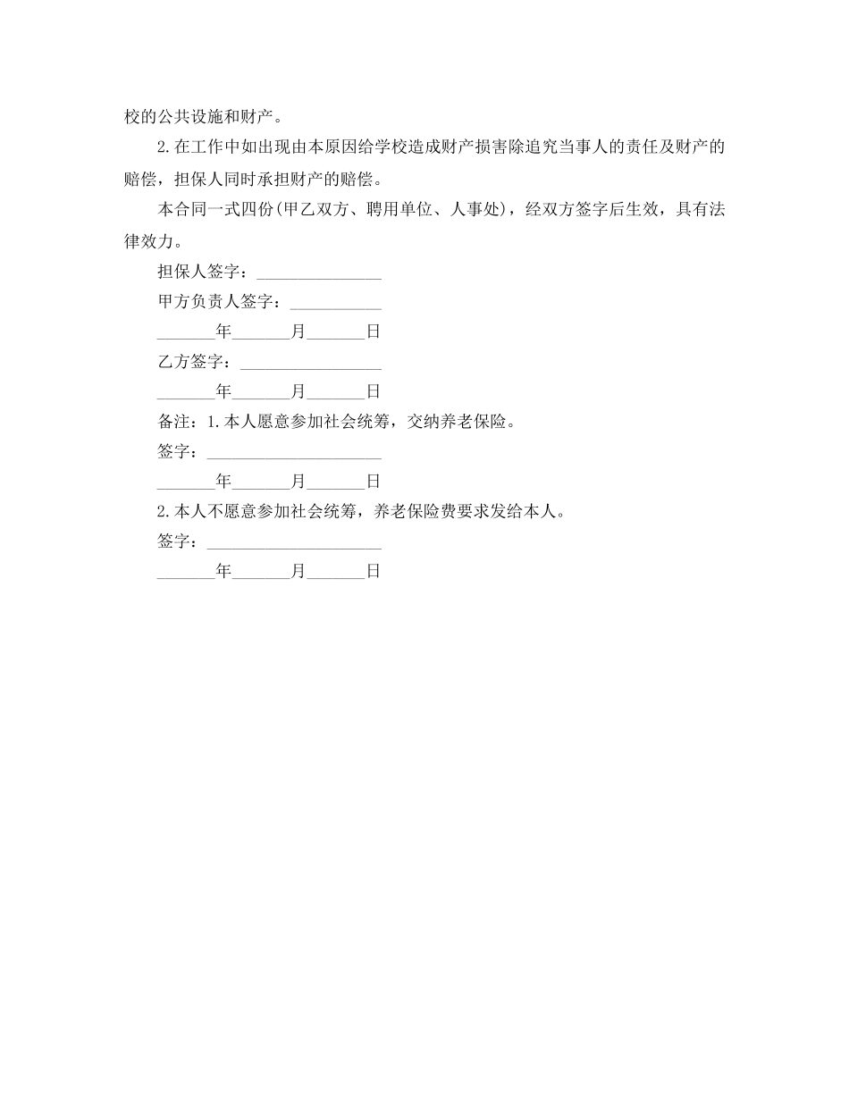 计划外用工劳动合同书 _第3页