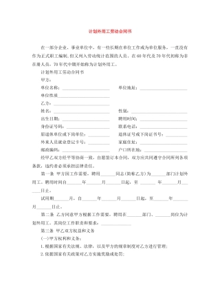 计划外用工劳动合同书 
