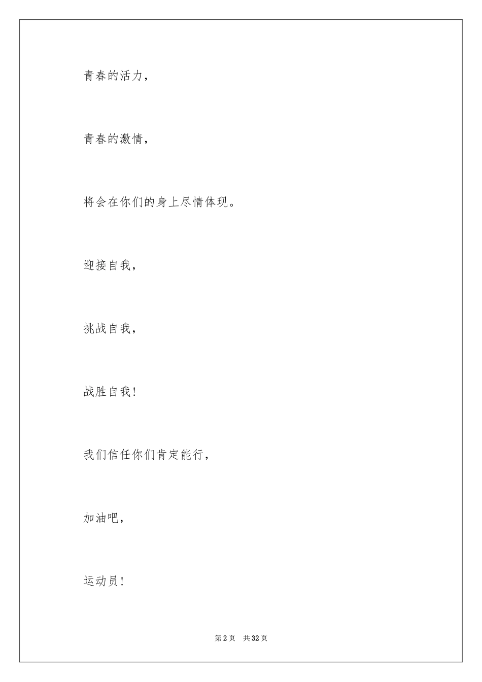 2024大学运动会加油稿_35_第2页