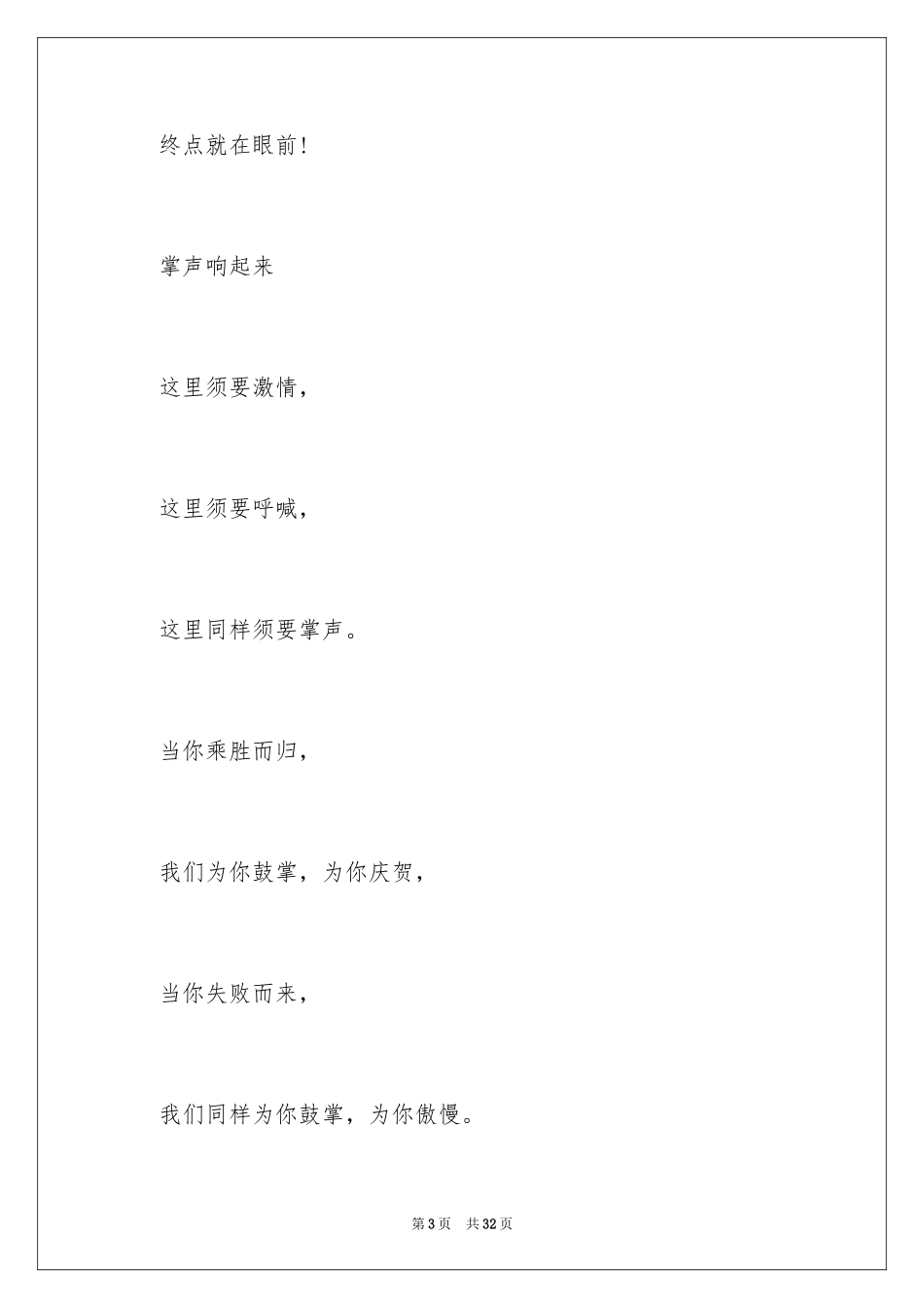 2024大学运动会加油稿_35_第3页