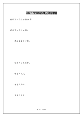 2024大学运动会加油稿_35