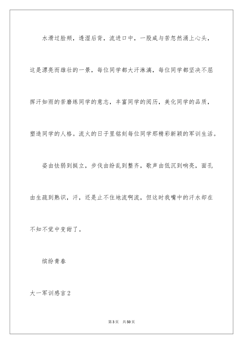 2024大一军训感言_12_第3页