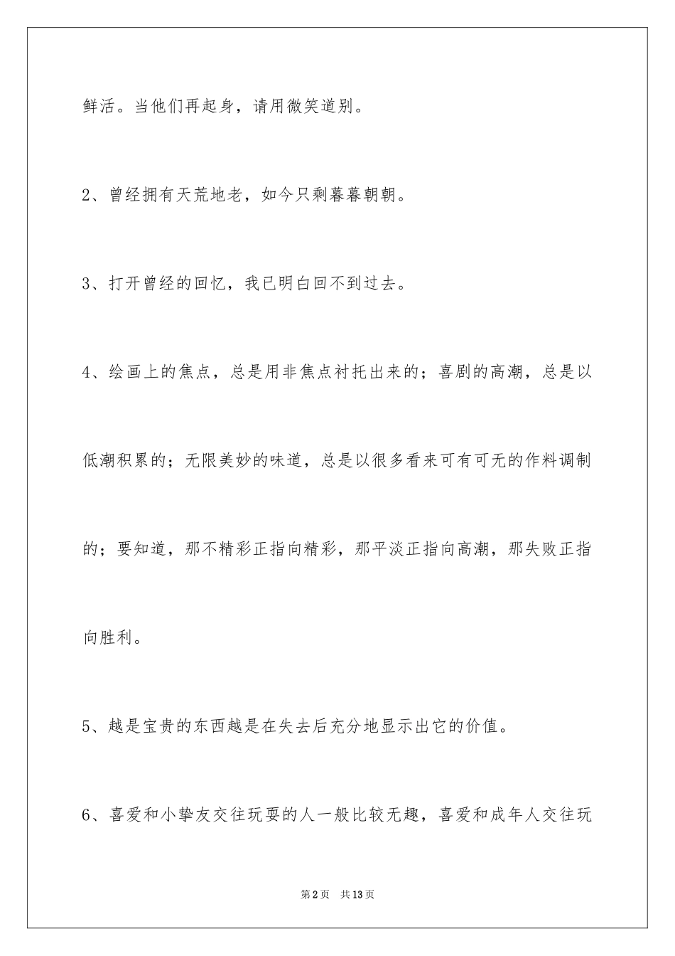 2024哲理的语句_6_第2页