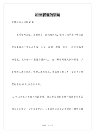2024哲理的语句_6