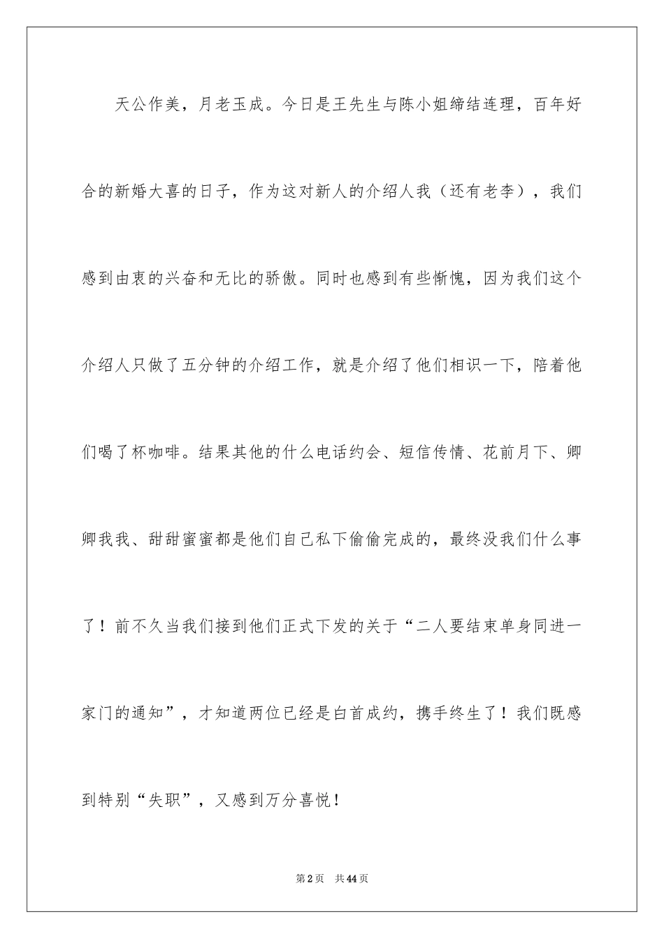 2024婚礼上的致辞_12_第2页