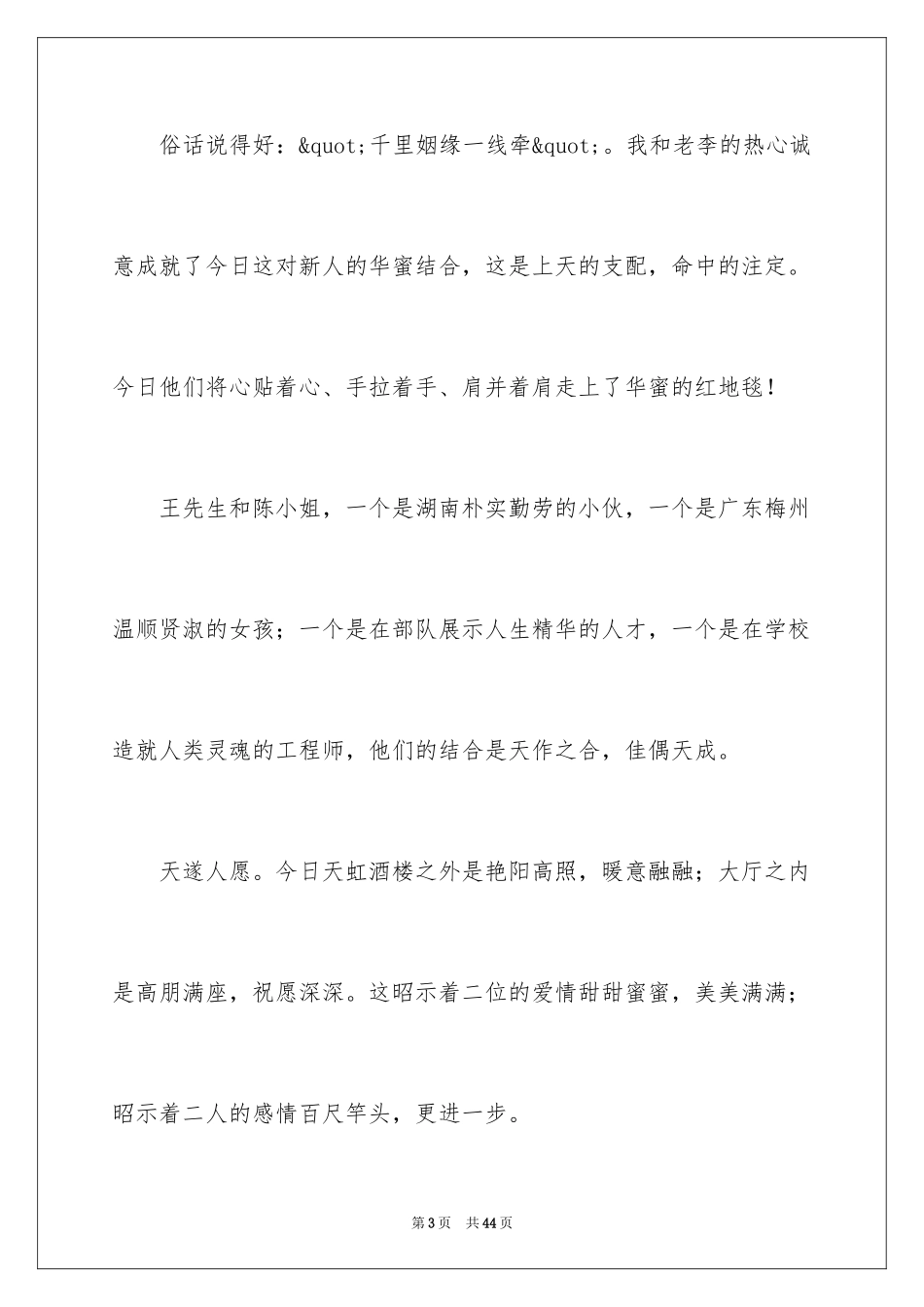 2024婚礼上的致辞_12_第3页