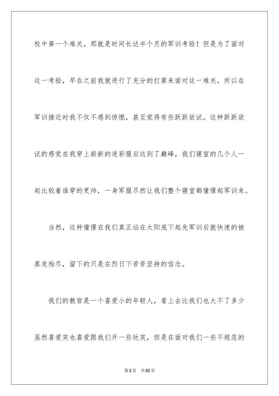 2024大学新生军训心得体会_43_第2页