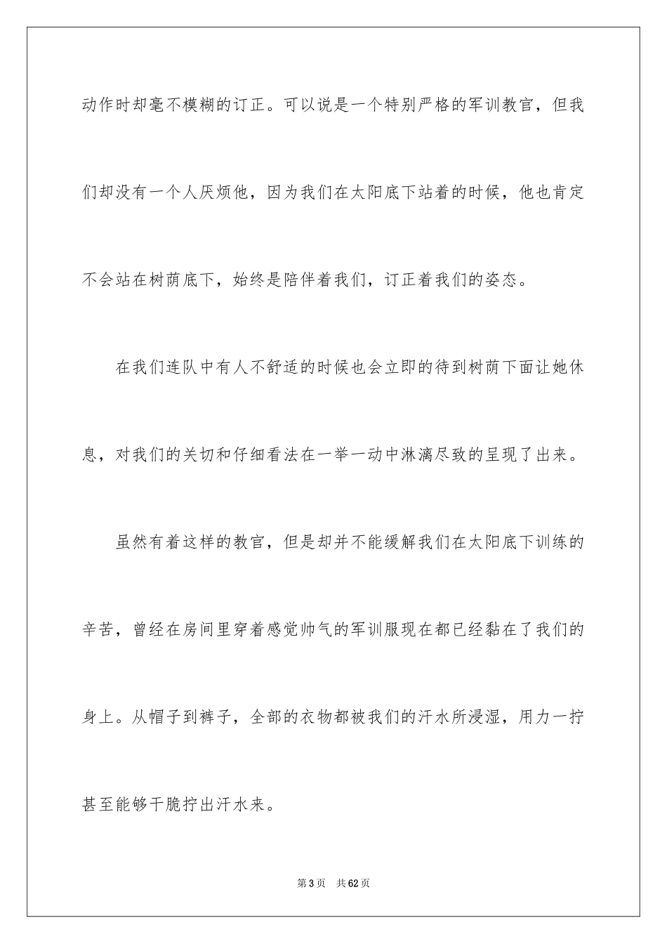2024大学新生军训心得体会_43_第3页