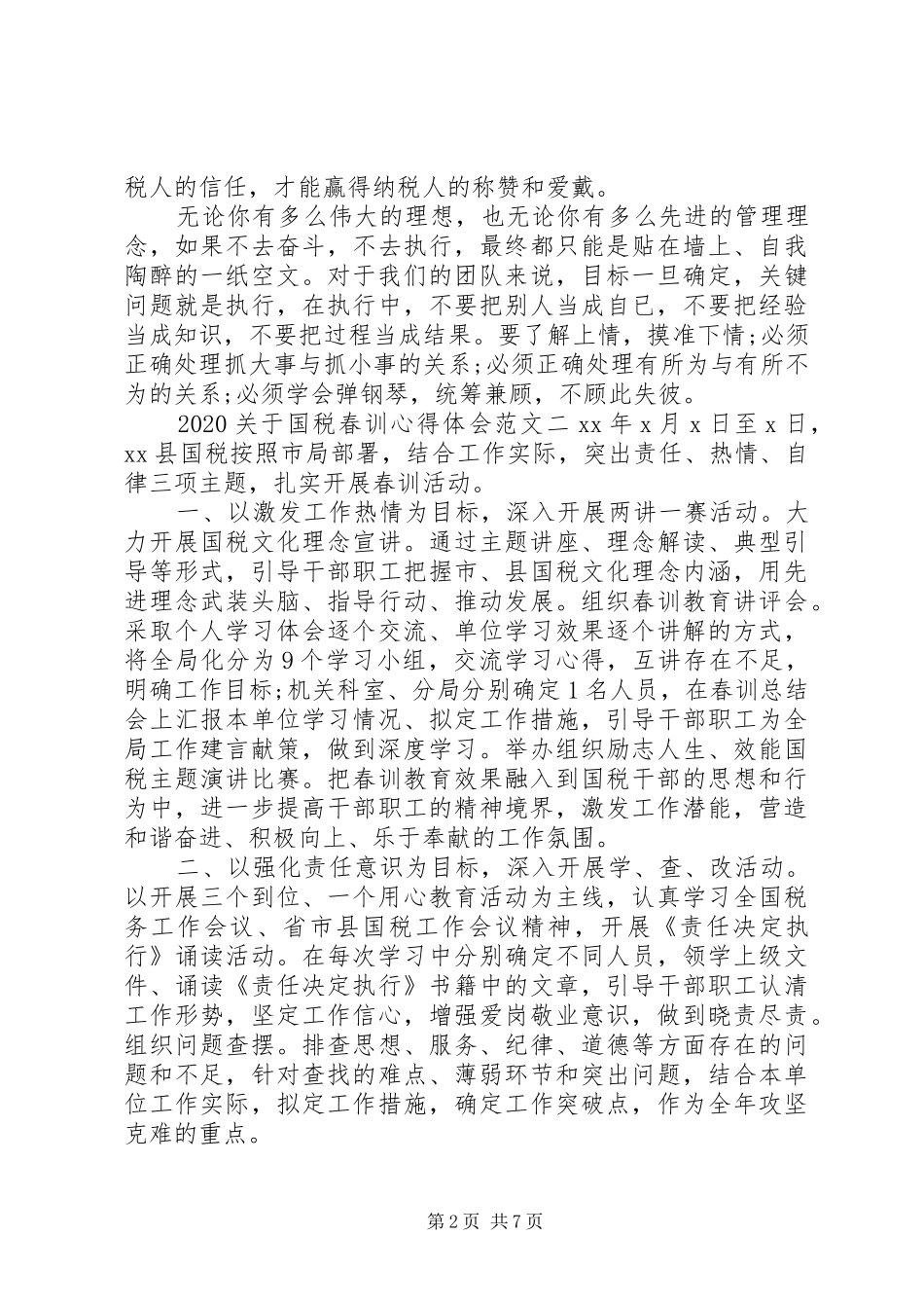 20XX年关于国税春训心得体会_第2页