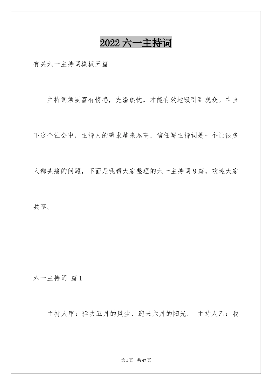 2024六一主持词_26_第1页