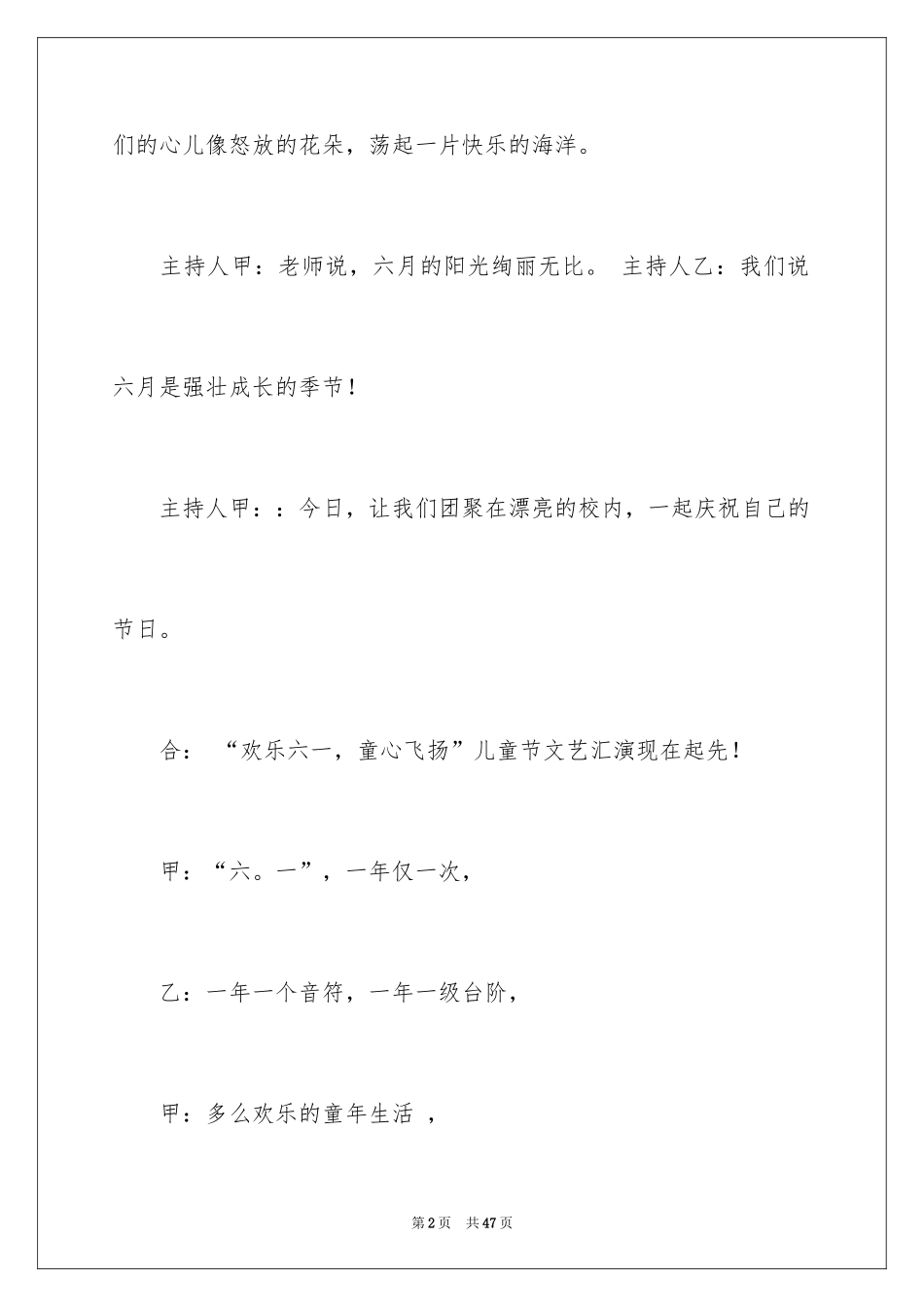 2024六一主持词_26_第2页