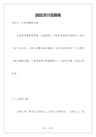 2024六一主持词_26