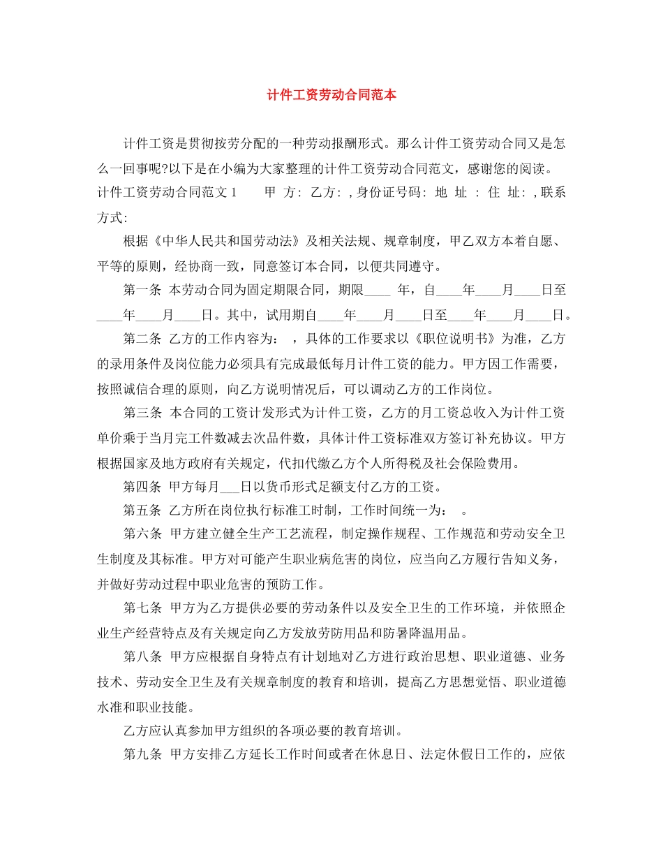 计件工资劳动合同范本 _第1页