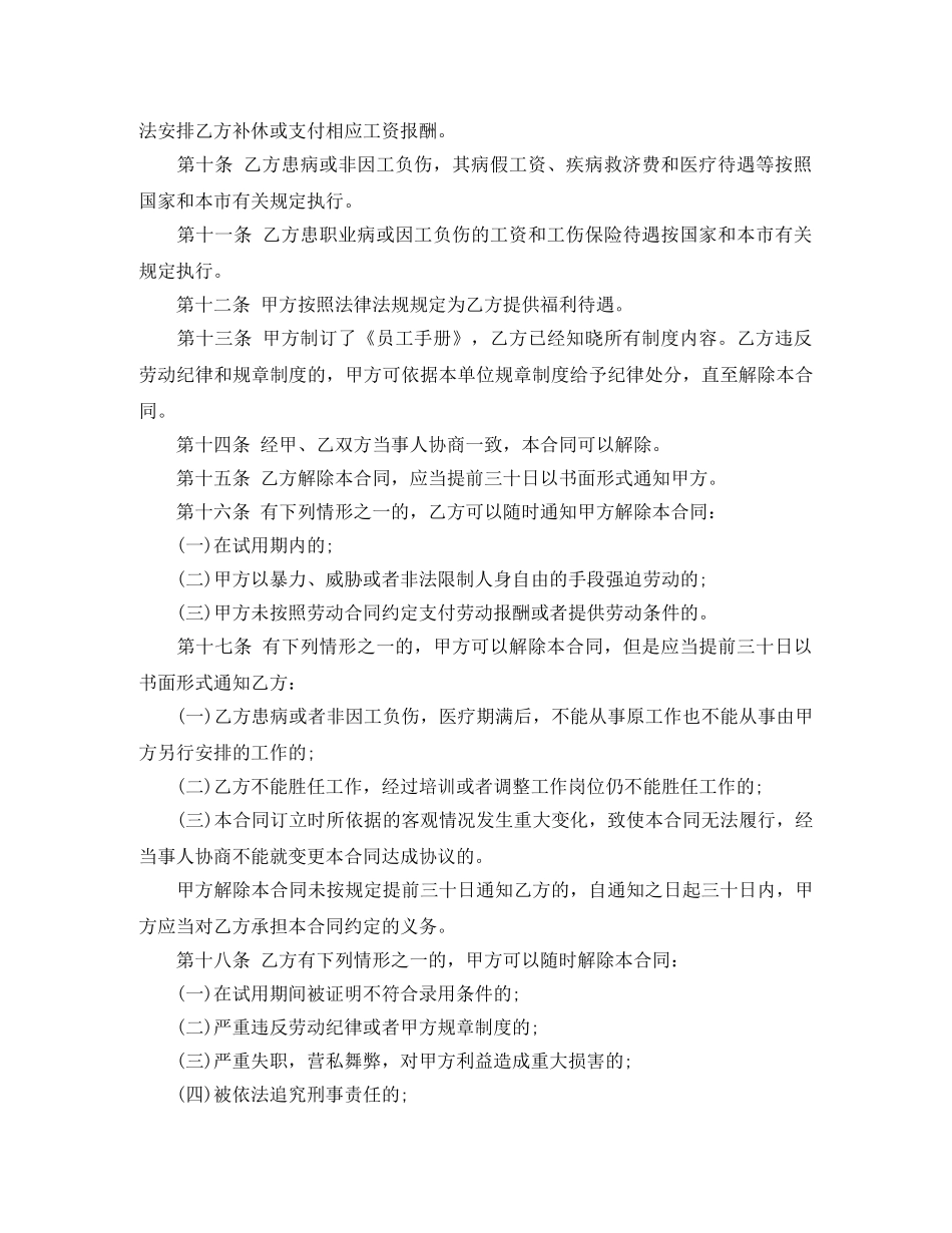 计件工资劳动合同范本 _第2页