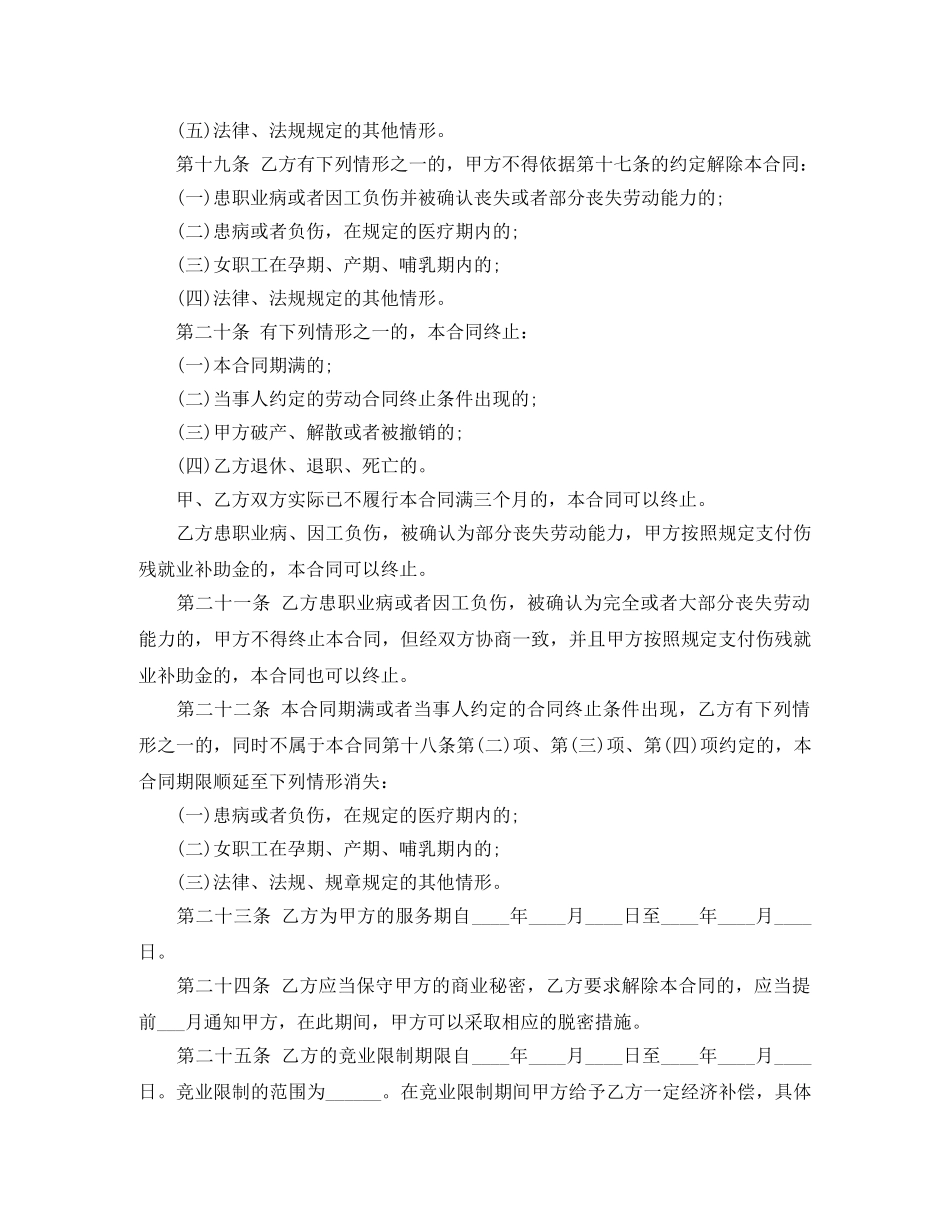 计件工资劳动合同范本 _第3页