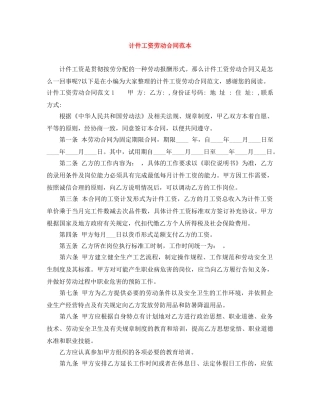 计件工资劳动合同范本 
