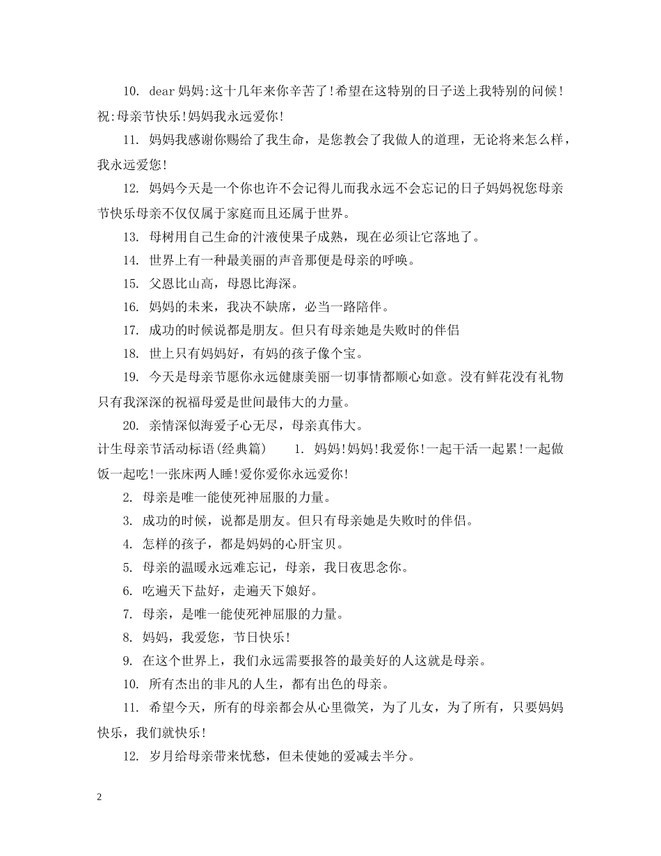 计生母亲节活动标语 _第2页