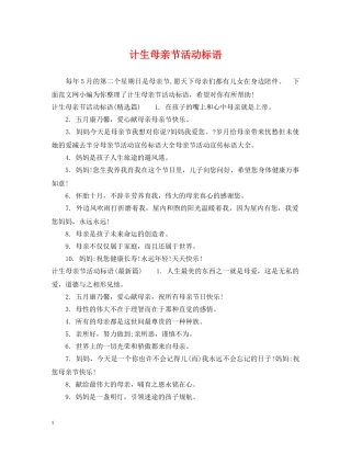 计生母亲节活动标语 